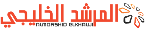 المرشد الخليجي – Almorshid Elkhaliji